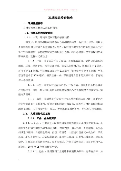 石材质量辨识标准及方法