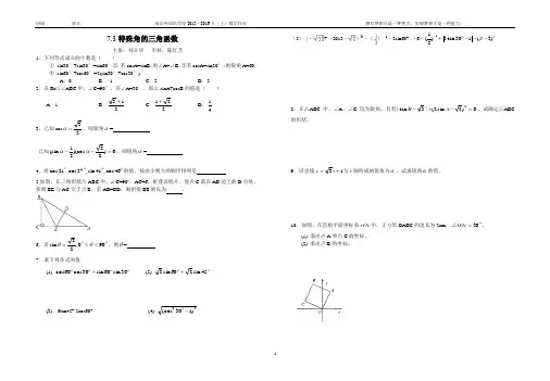 7.3特殊角的三角函数作业