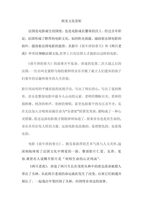 欧美文化赏析
