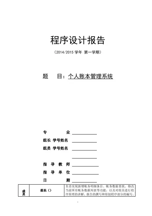 程序设计_个人账本管理系统
