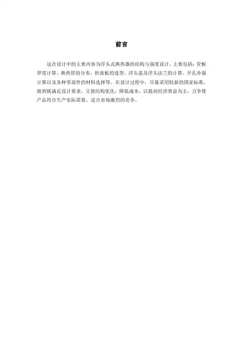 换热器毕业设计(免费版)