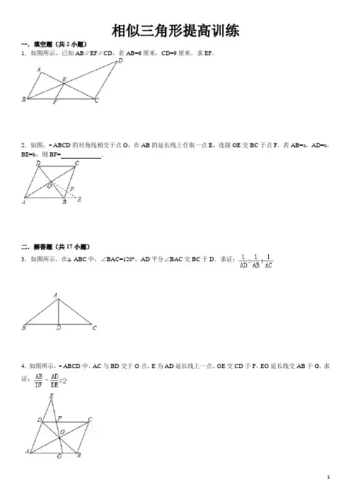 相似三角形难题及答案-精练版