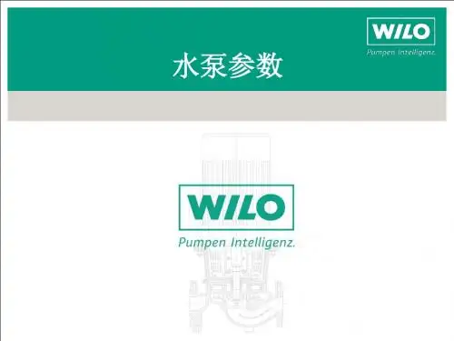 水泵参数的估算综述