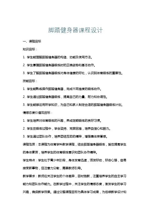 脚踏健身器课程设计