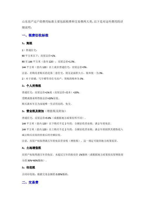 山东房产过户费用标准