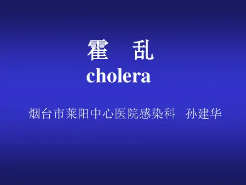 霍乱