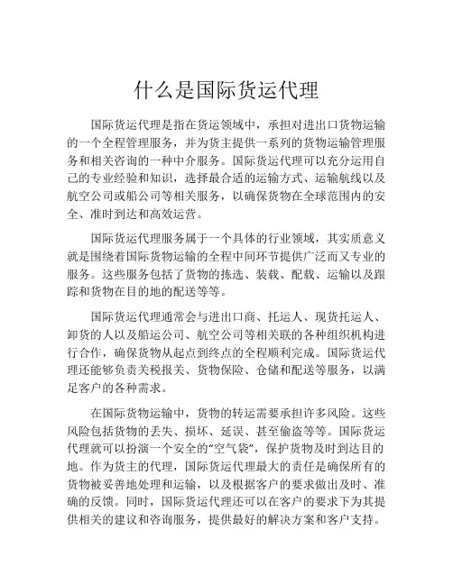 什么是国际货运代理