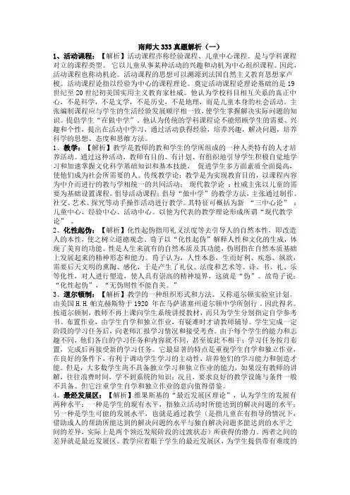 南京师范大学333真题解析(一)