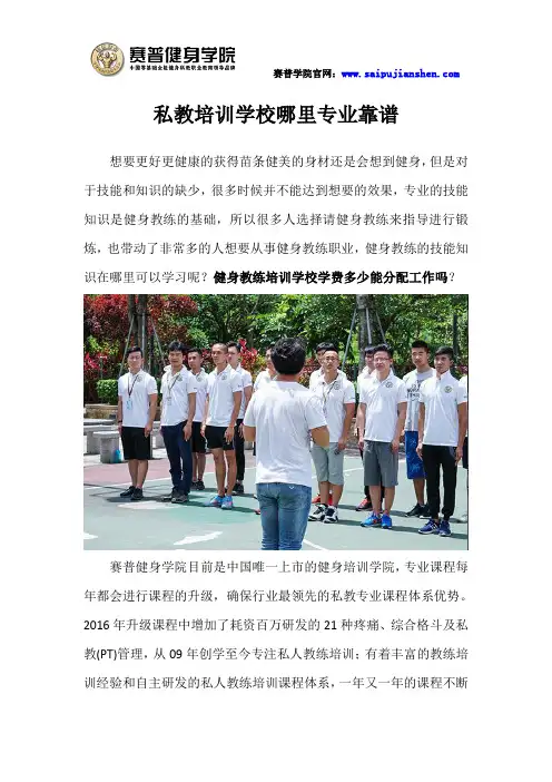 私教培训学校哪里专业靠谱