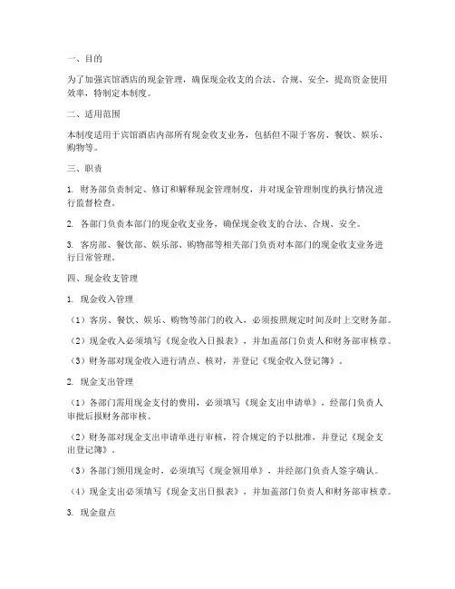 宾馆酒店现金管理制度
