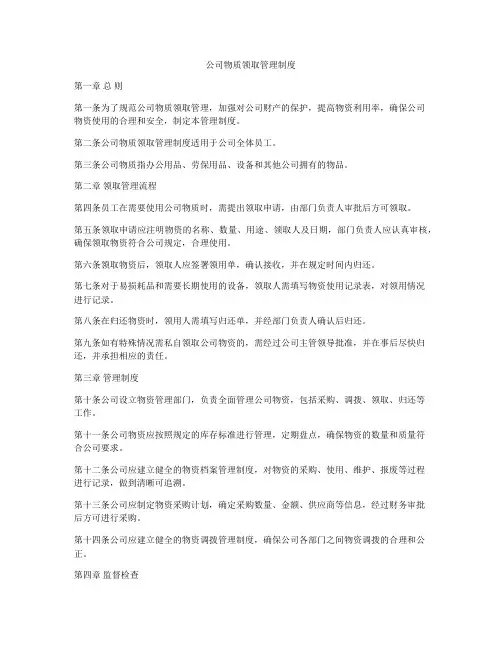 公司物质领取管理制度