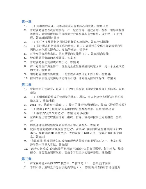 智慧树答案故事中的管理学知到课后答案章节测试2022年