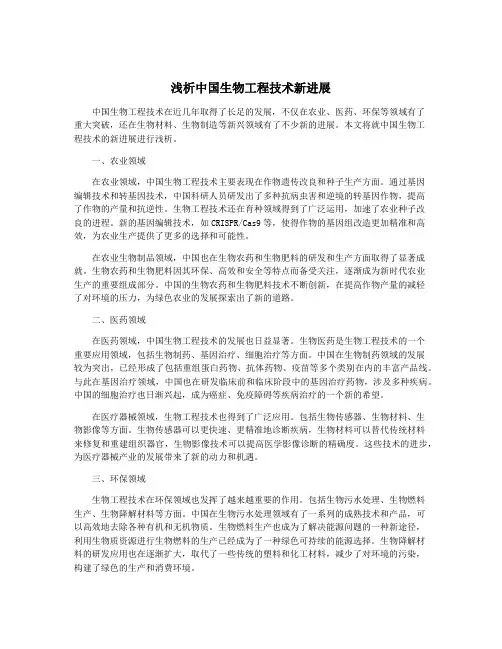 浅析中国生物工程技术新进展