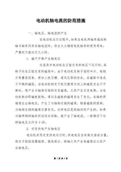 电动机轴电流的防范措施
