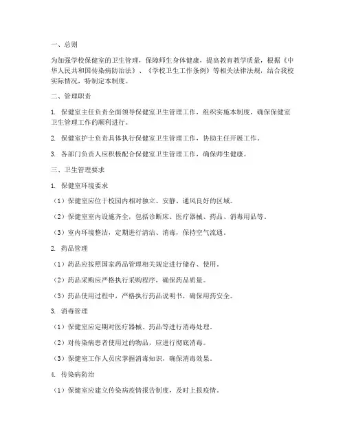 学校保健室卫生管理制度