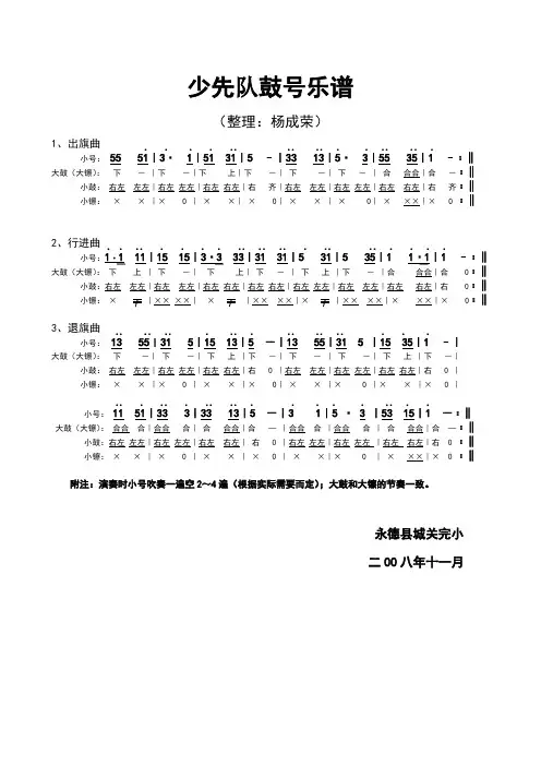 少先队鼓号乐谱