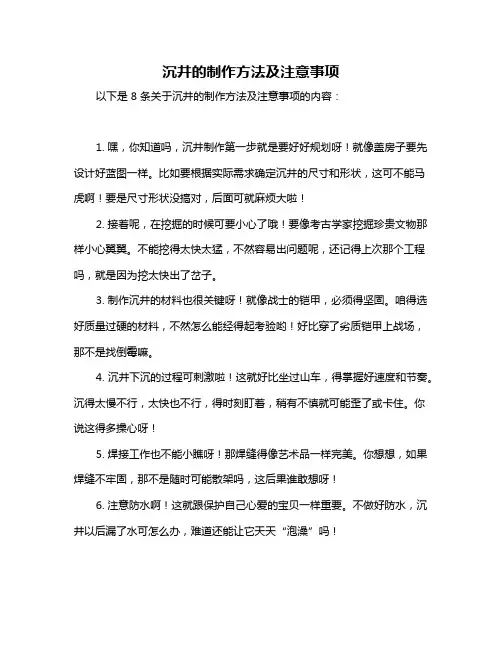 沉井的制作方法及注意事项
