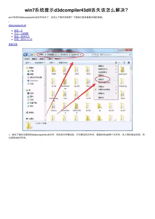 win7系统提示d3dcompiler43dll丢失该怎么解决？