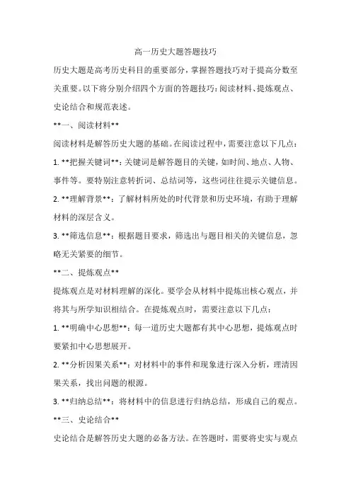 高一历史大题答题技巧