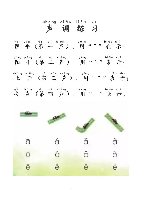 小学一年级拼音声调拼读练习