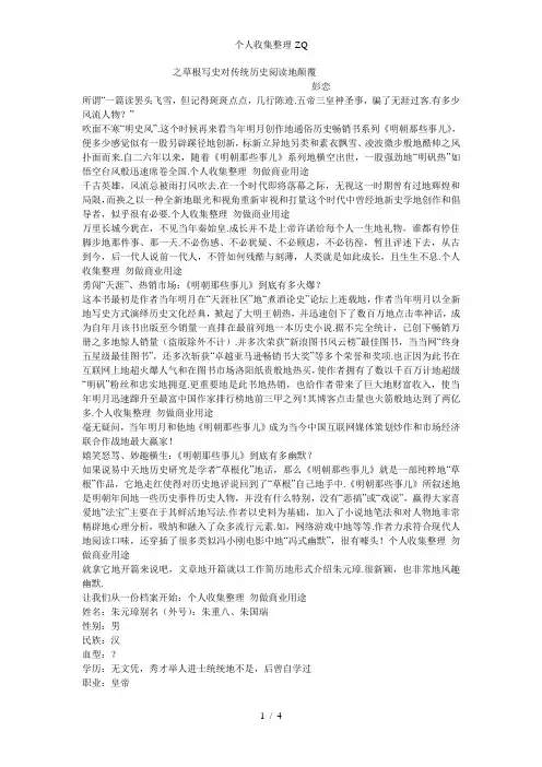 《明朝那些事儿》讲稿