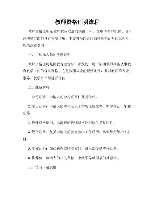 教师资格证明流程