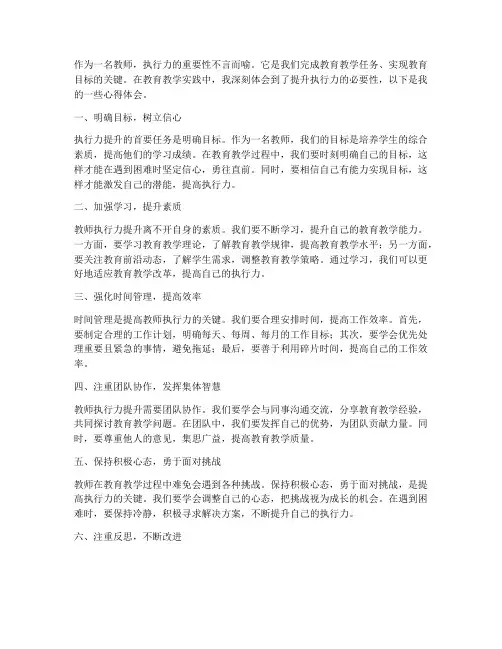 教师执行力提升心得体会