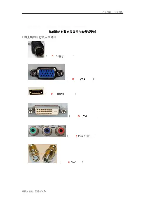 视频会议试题带答案