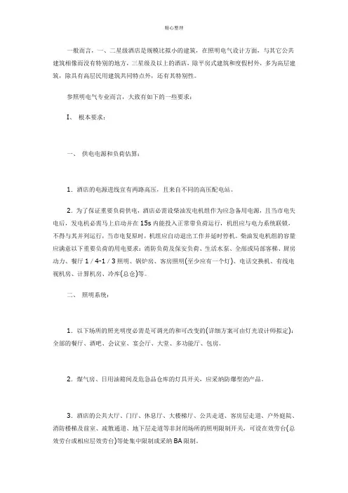 酒店对电气要求