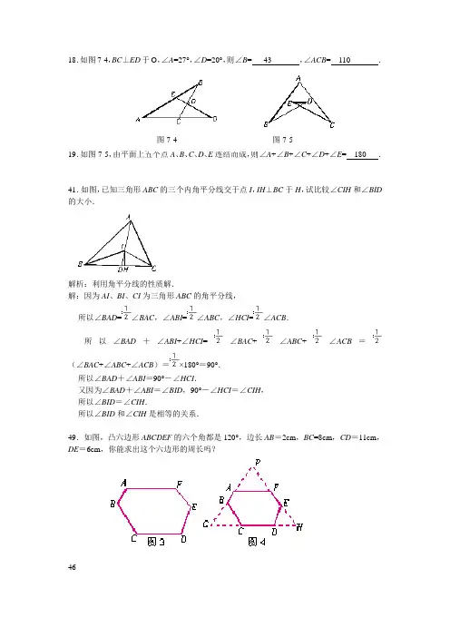 七年级数学拔高题总结