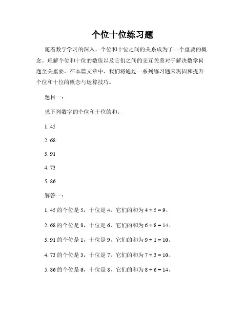 个位十位练习题