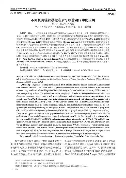 不同机用镍钛器械在后牙根管治疗中的应用