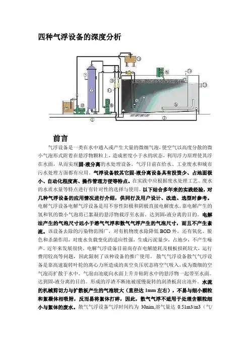 四种气浮设备的深度分析