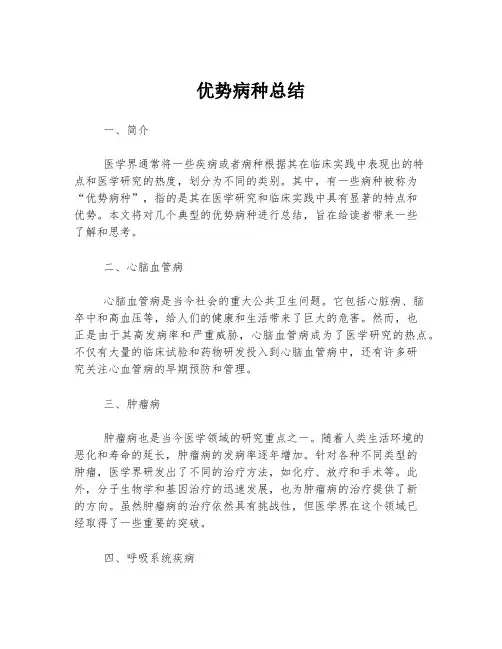 优势病种总结