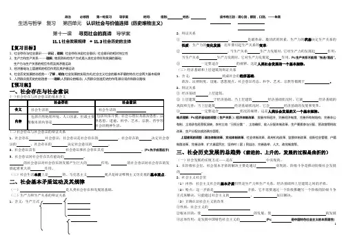 高三一轮复习《生活与哲学》第四单元 第11课 寻觅社会的真谛导学案