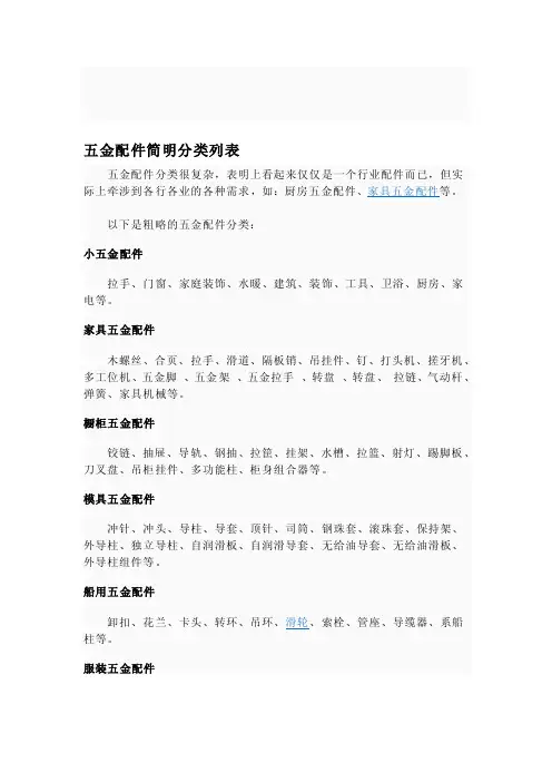 五金配件简单分类清单