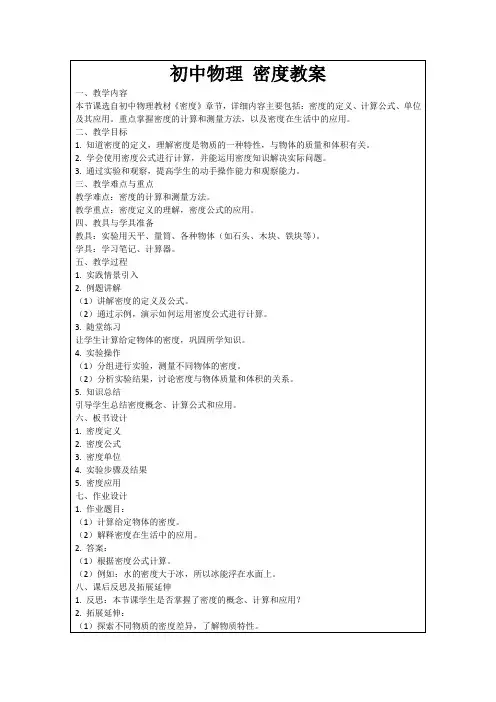 初中物理密度教案