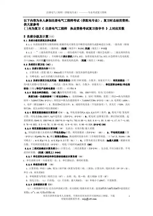 5 负荷分级及计算