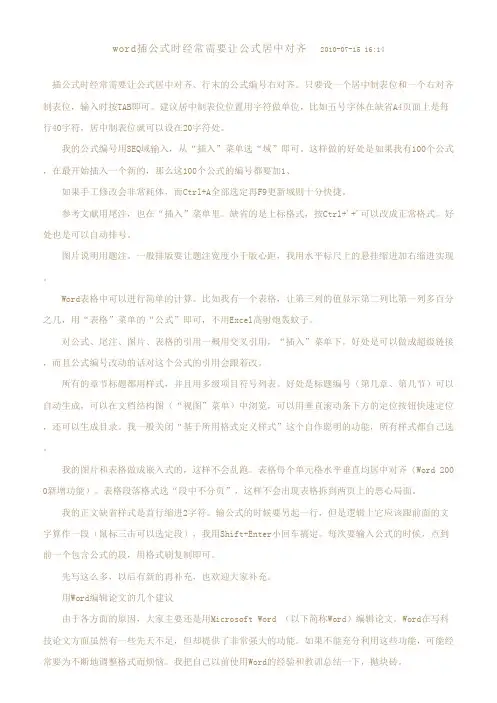word插公式时经常需要让公式居中对齐