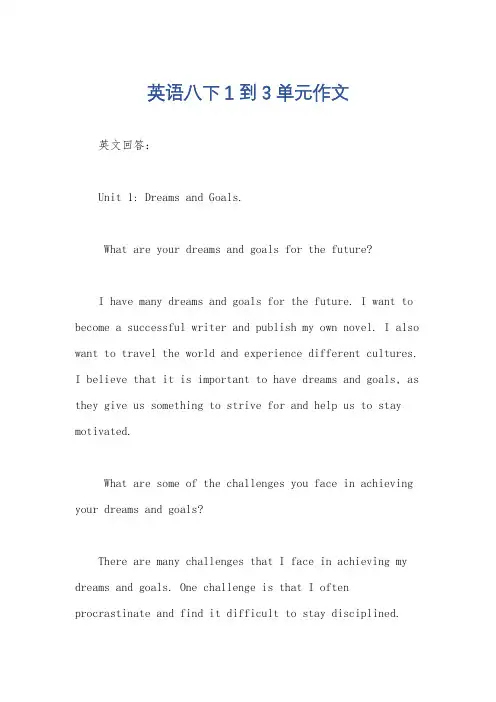 英语八下1到3单元作文