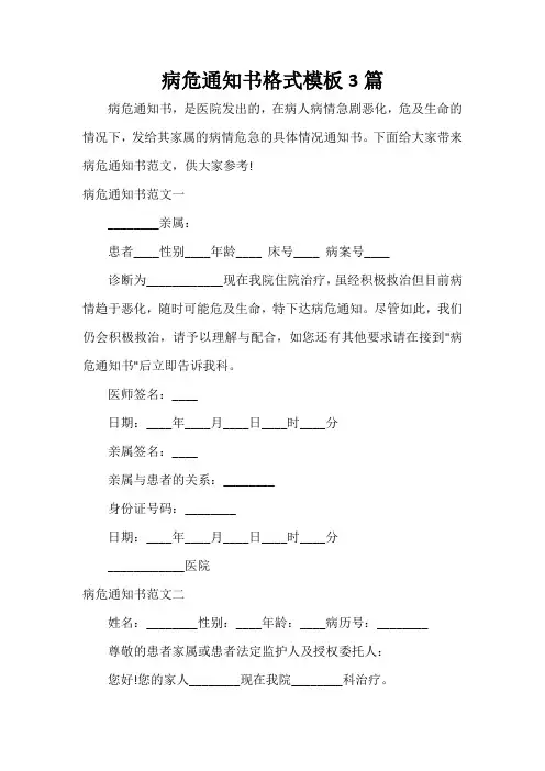 通知 病危通知书格式模板3篇
