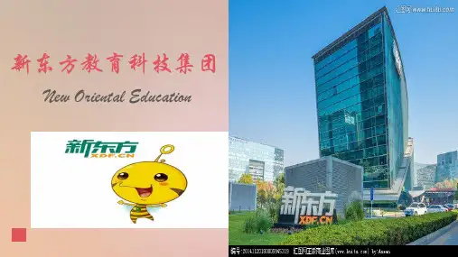 新东方案例分析