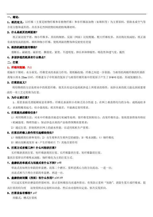 造纸原理与工程复习题