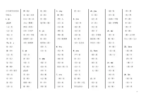 六年级同音字练习