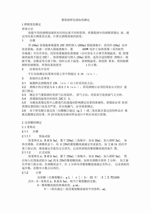 葡萄酒各种物化参数测定
