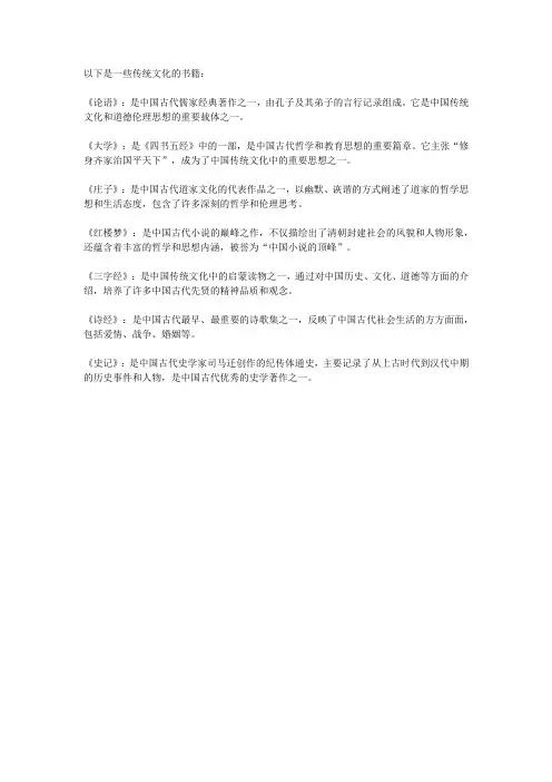 传统文化的书籍