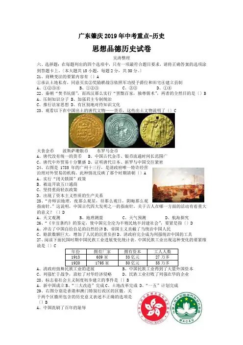 广东肇庆2019年中考重点-历史