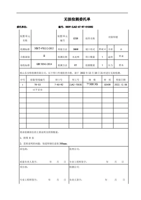 无损检测委托单