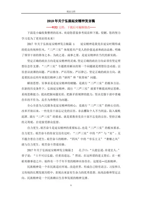 2019年关于弘扬延安精神发言稿