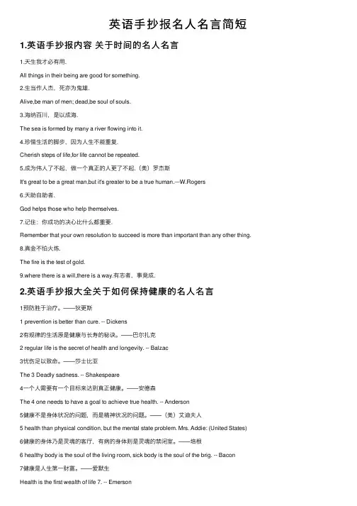 英语手抄报名人名言简短